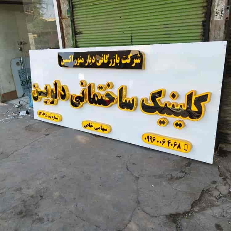 ساخت تابلو چلنیوم فروشگاه لوازم ساختمانی