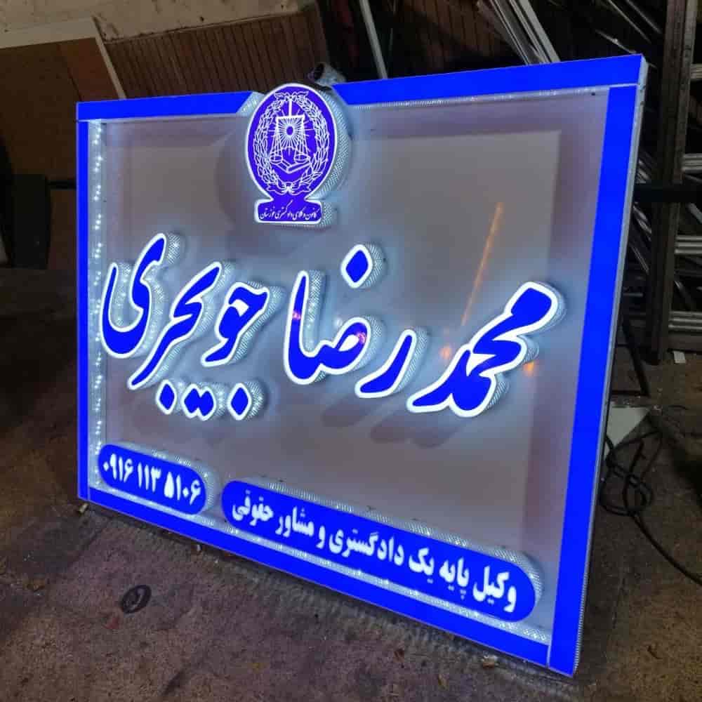 ساخت تابلو چلنیوم دفتر وکالت