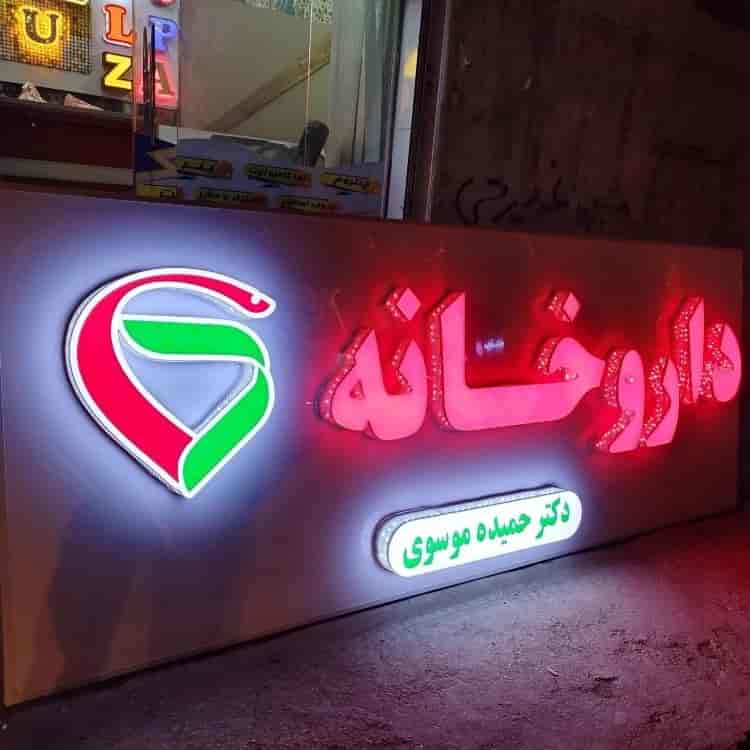 ساخت تابلو چلنیوم داروخانه